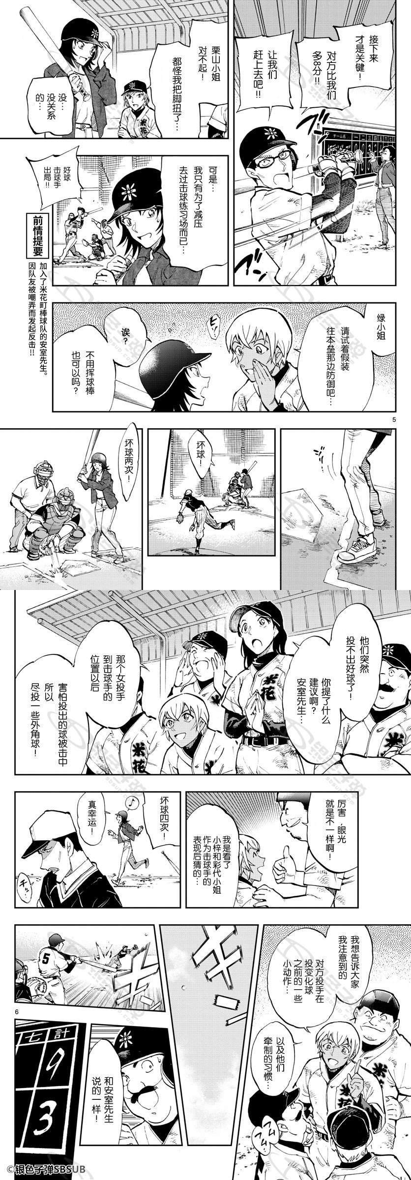 《零的日常》漫画最新章节第27话免费下拉式在线观看章节第【4】张图片