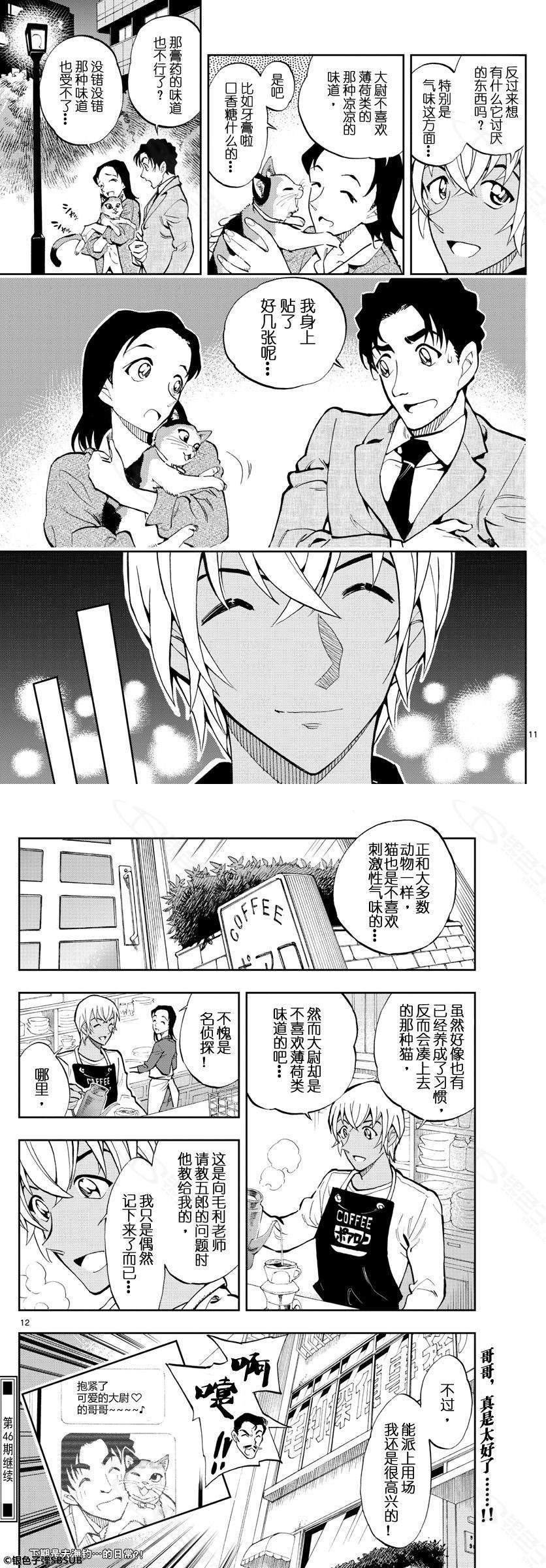 《零的日常》漫画最新章节第17话免费下拉式在线观看章节第【9】张图片