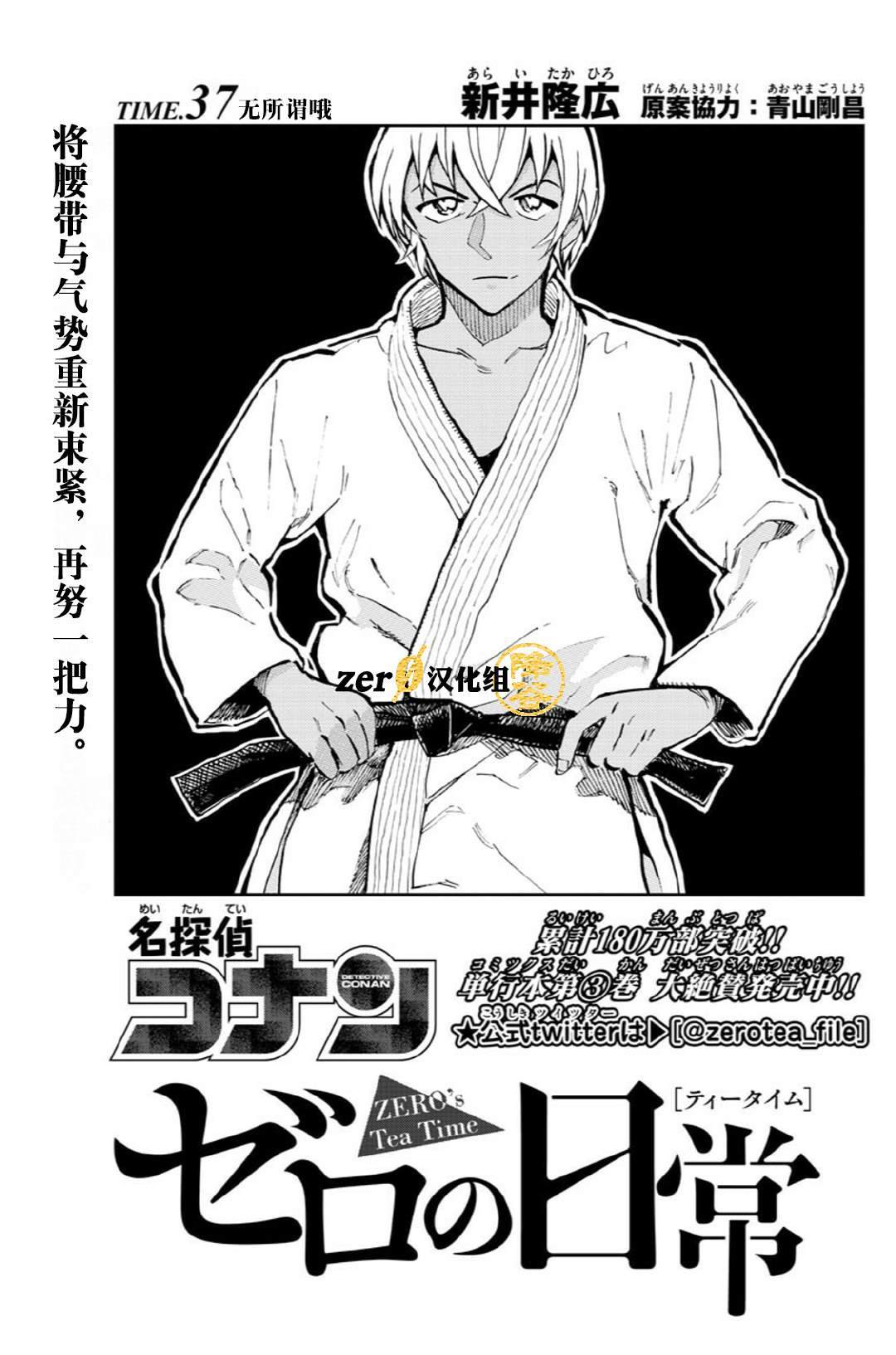 《零的日常》漫画最新章节第37话免费下拉式在线观看章节第【1】张图片