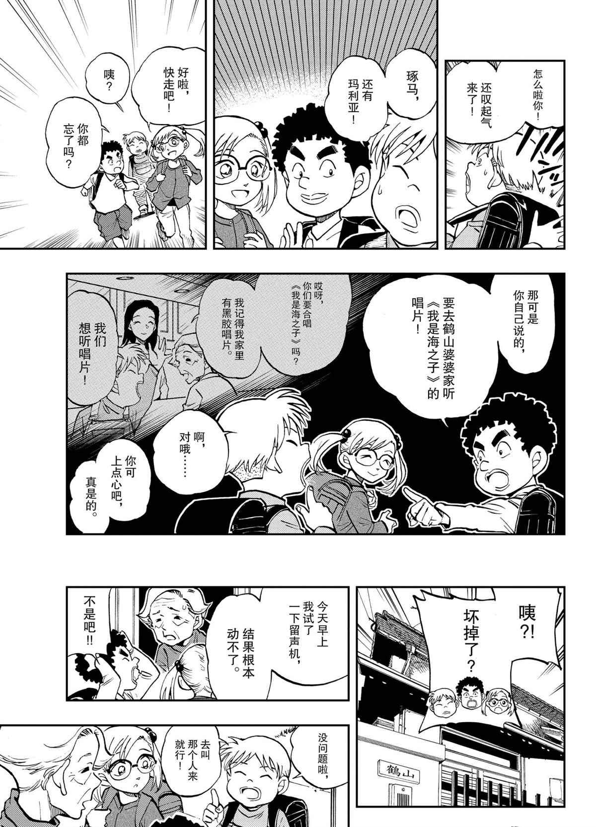 《零的日常》漫画最新章节第53话 试看版免费下拉式在线观看章节第【3】张图片