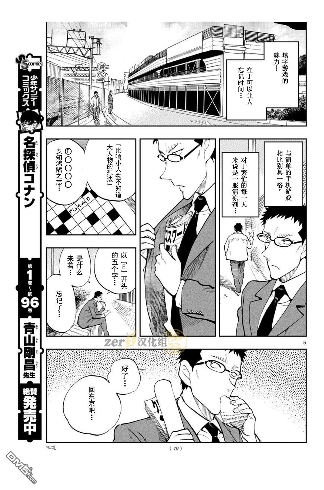 《零的日常》漫画最新章节第39话免费下拉式在线观看章节第【5】张图片