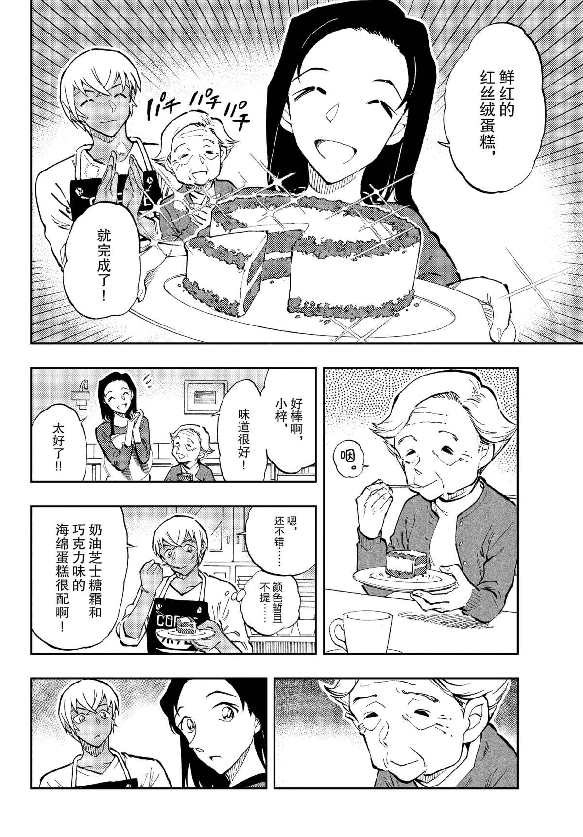 《零的日常》漫画最新章节第41话 充满回忆的料理免费下拉式在线观看章节第【6】张图片