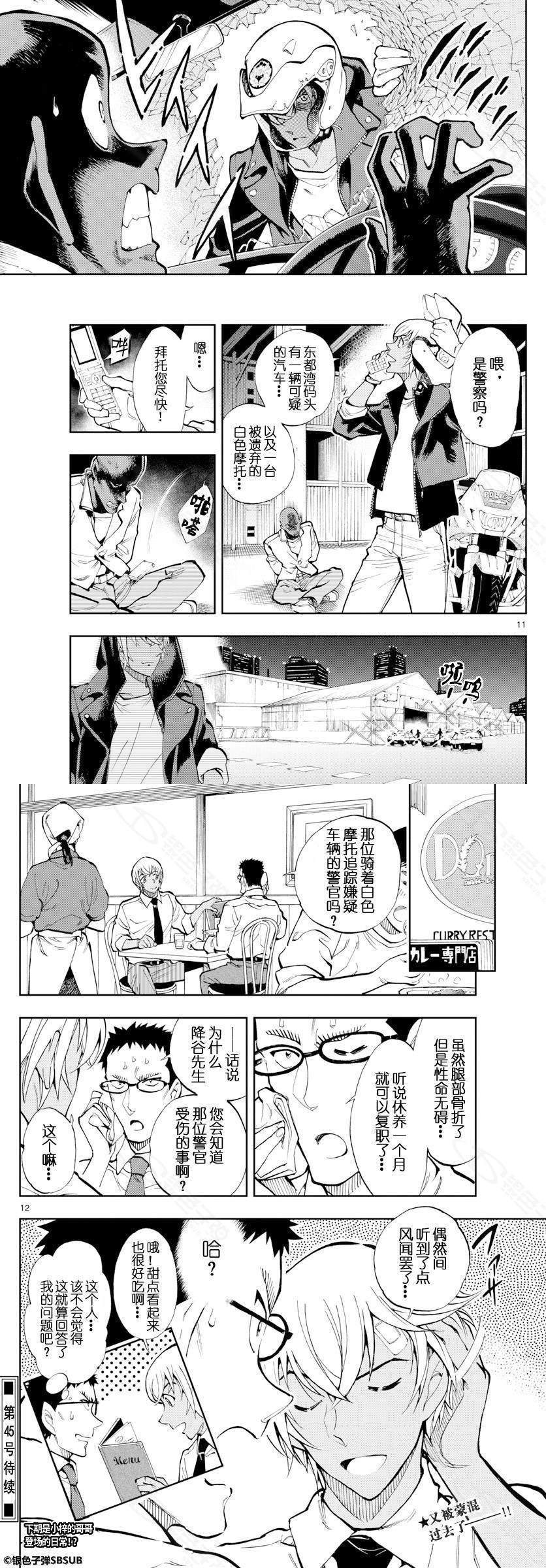 《零的日常》漫画最新章节第16话免费下拉式在线观看章节第【9】张图片