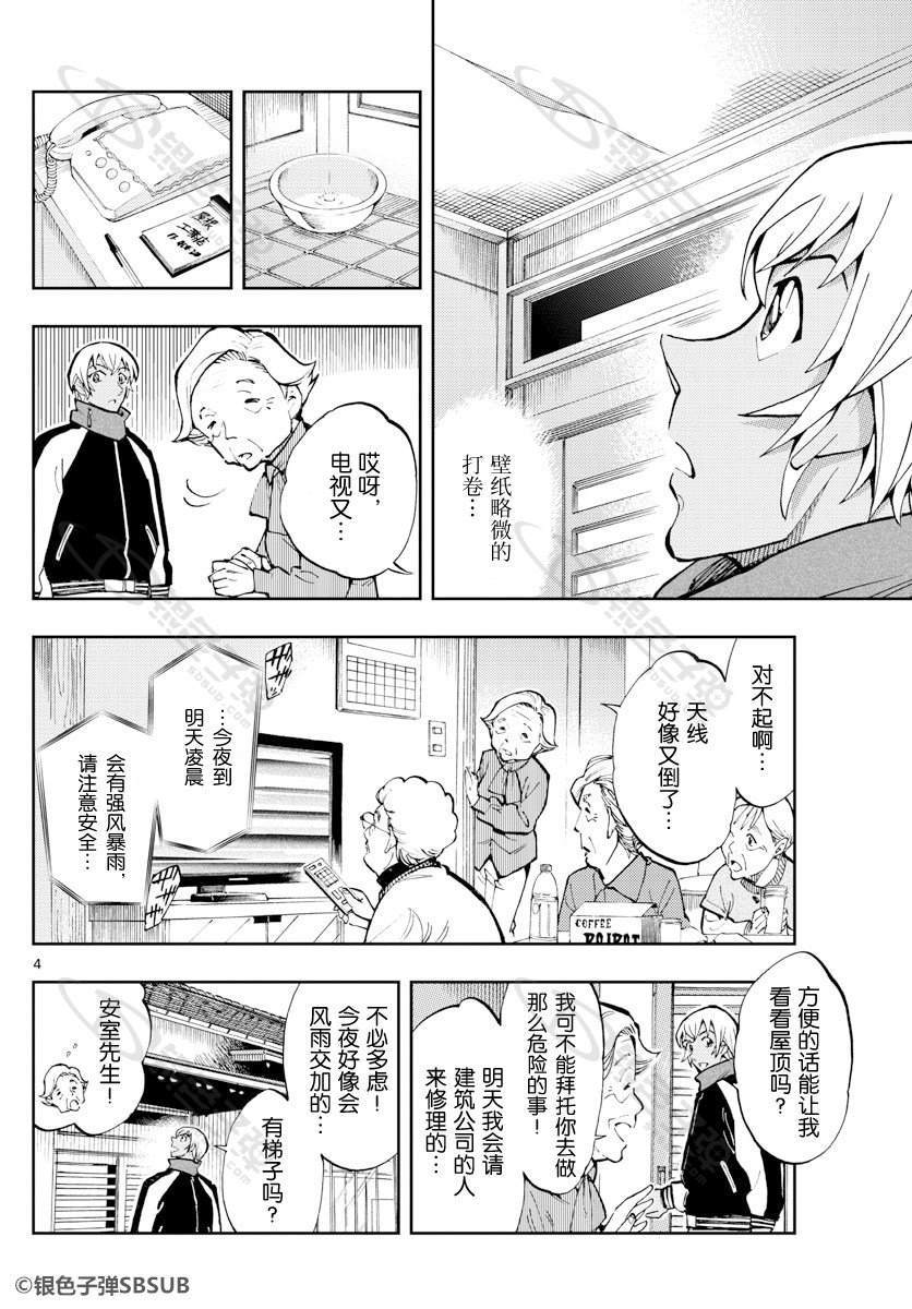 《零的日常》漫画最新章节第29话免费下拉式在线观看章节第【4】张图片