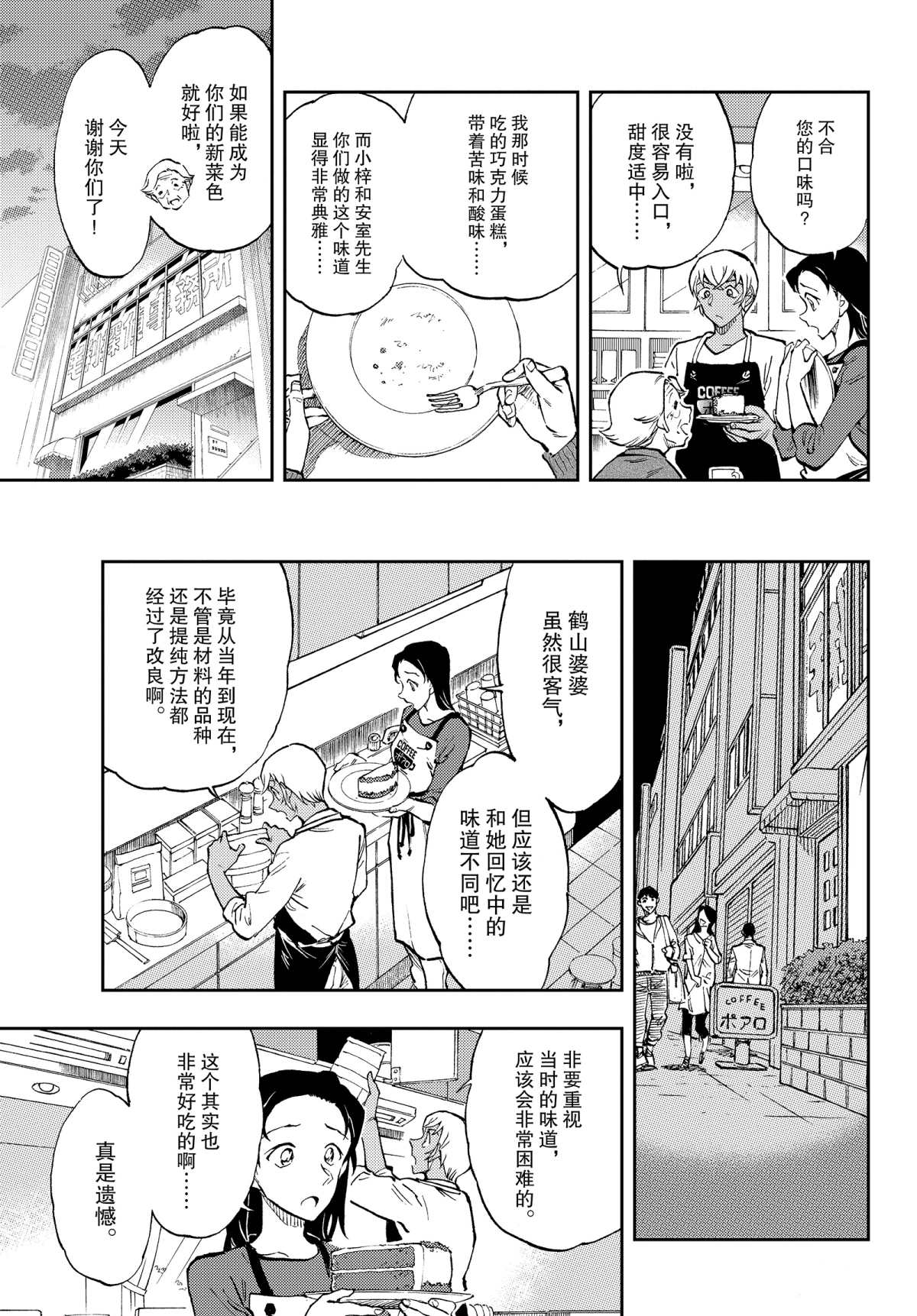 《零的日常》漫画最新章节第41话 充满回忆的料理免费下拉式在线观看章节第【7】张图片