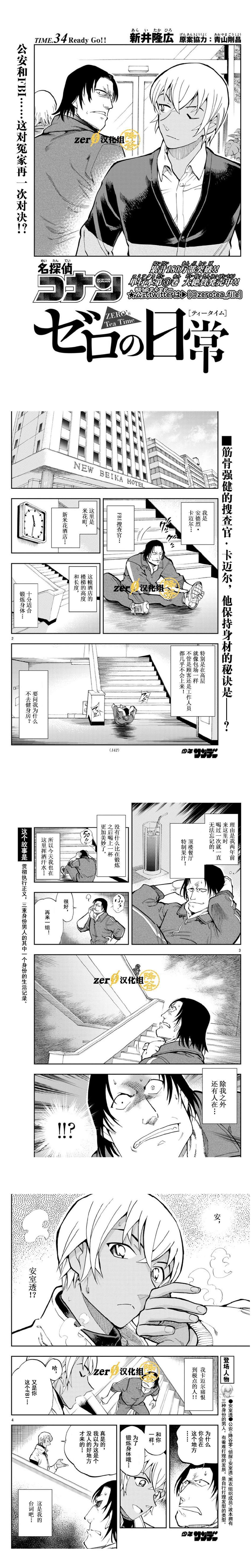 《零的日常》漫画最新章节第34话免费下拉式在线观看章节第【1】张图片