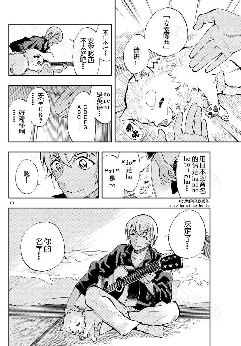 《零的日常》漫画最新章节第10话免费下拉式在线观看章节第【7】张图片