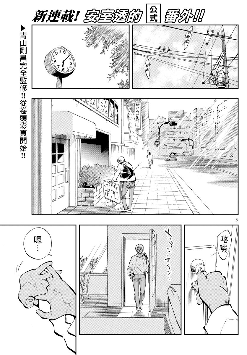 《零的日常》漫画最新章节第1话免费下拉式在线观看章节第【5】张图片