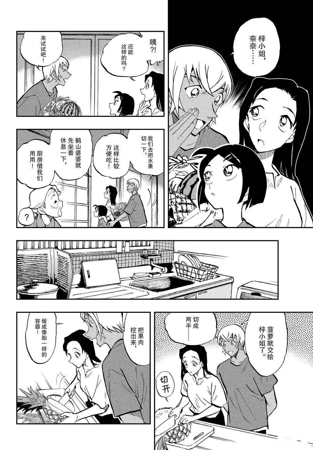 《零的日常》漫画最新章节第47话 看望免费下拉式在线观看章节第【6】张图片