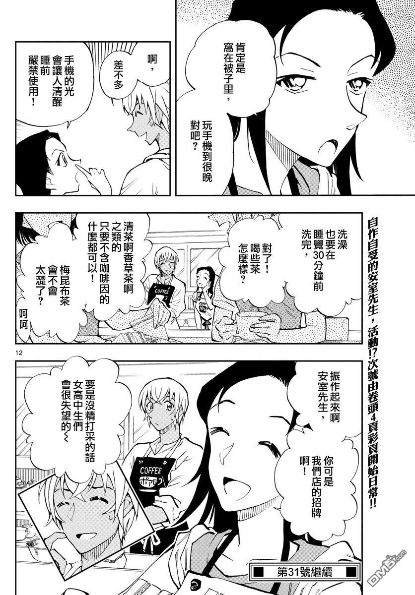 《零的日常》漫画最新章节第7话免费下拉式在线观看章节第【8】张图片