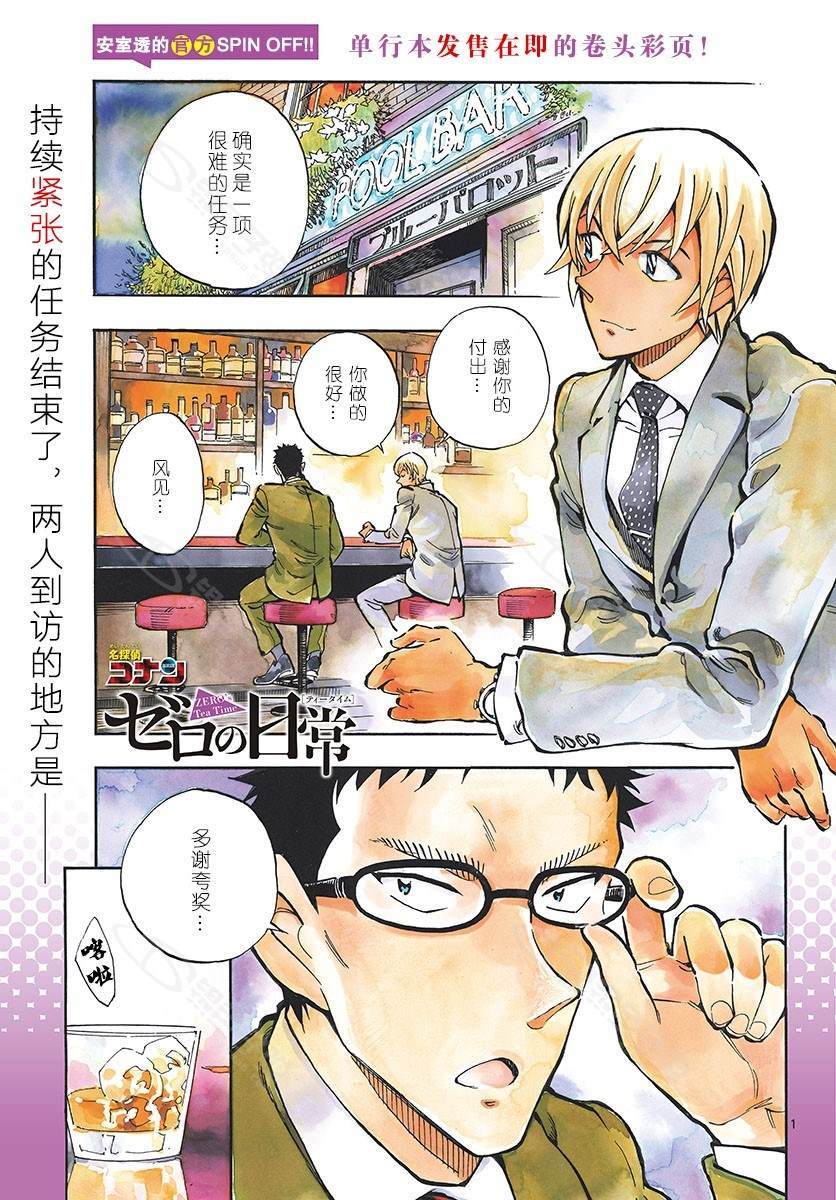 《零的日常》漫画最新章节第11话免费下拉式在线观看章节第【2】张图片