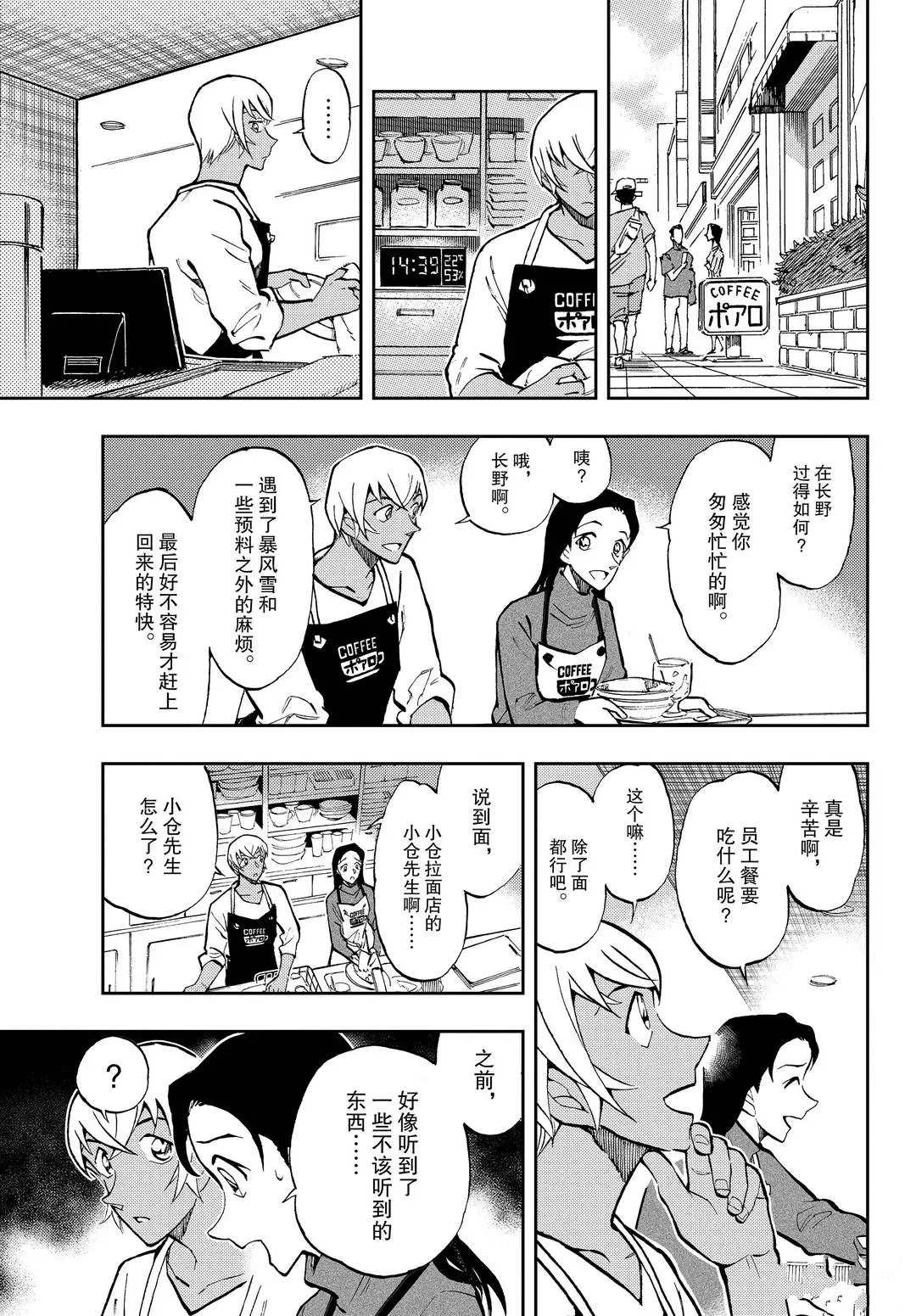 《零的日常》漫画最新章节第46话 电话中的对话免费下拉式在线观看章节第【3】张图片