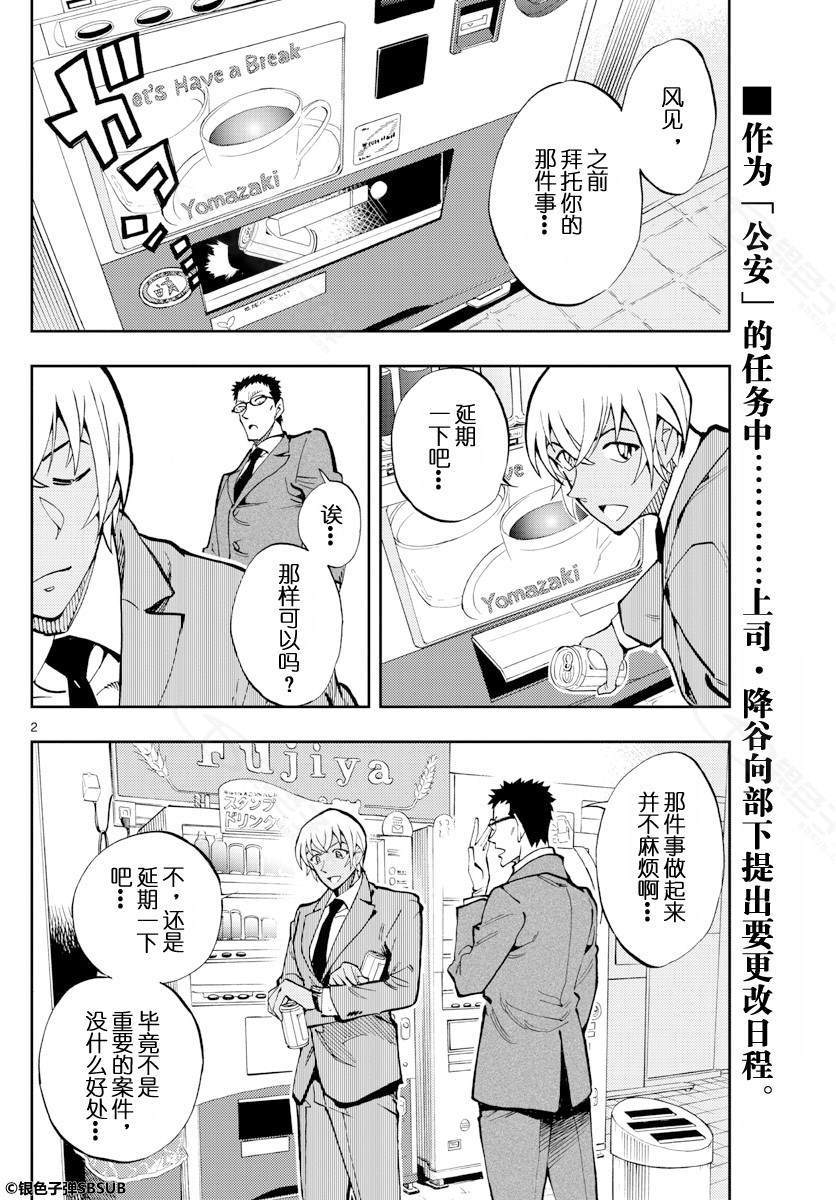 《零的日常》漫画最新章节第19话免费下拉式在线观看章节第【2】张图片