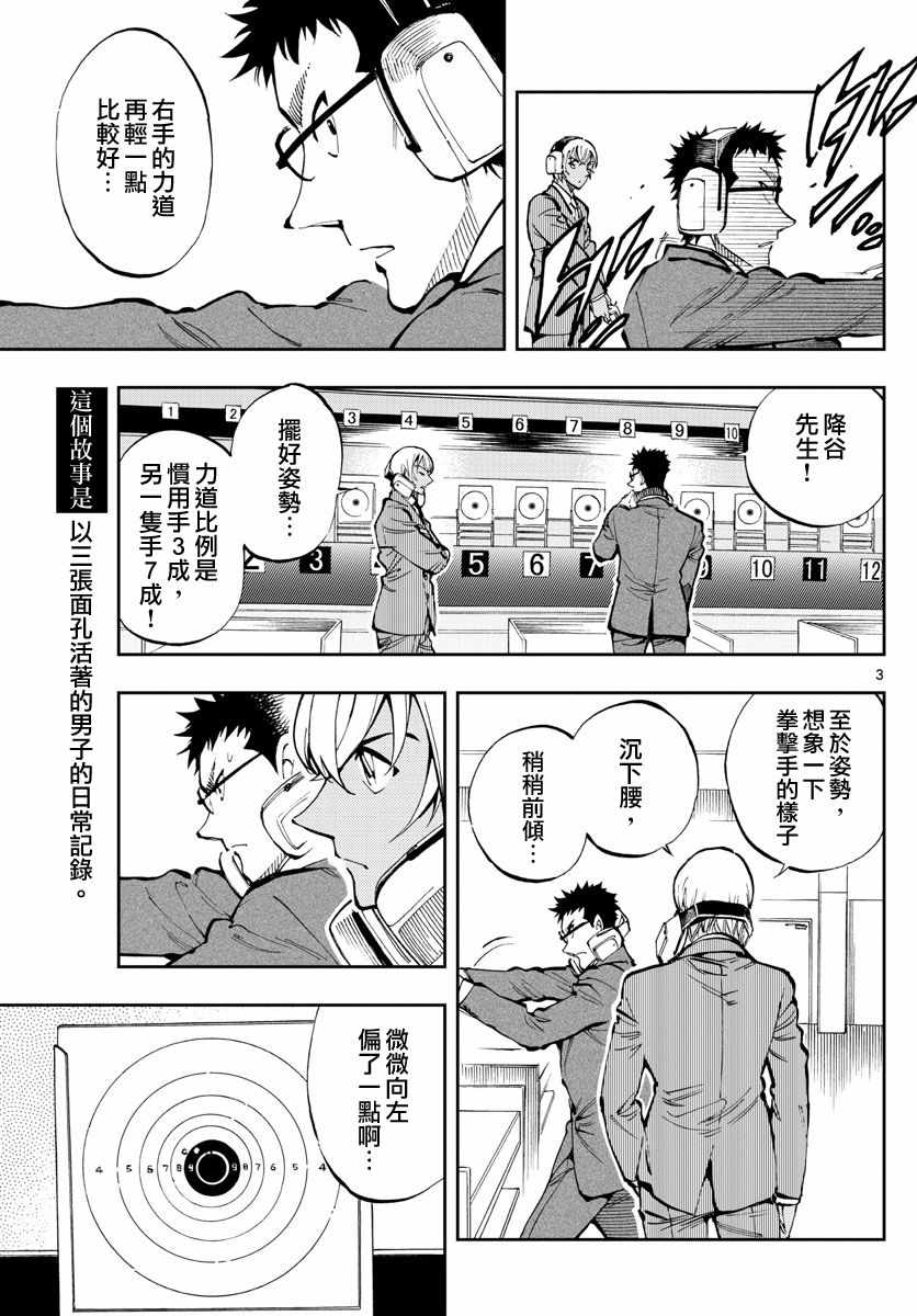 《零的日常》漫画最新章节第5话免费下拉式在线观看章节第【3】张图片