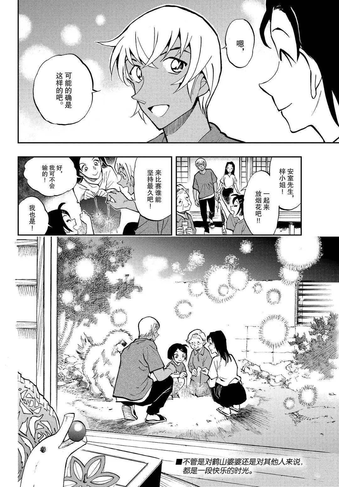 《零的日常》漫画最新章节第47话 看望免费下拉式在线观看章节第【12】张图片