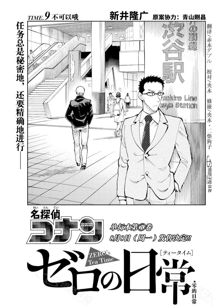 《零的日常》漫画最新章节第9话免费下拉式在线观看章节第【1】张图片