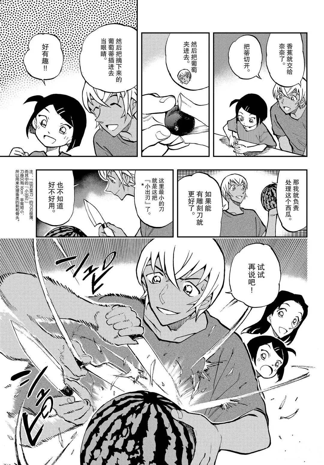 《零的日常》漫画最新章节第47话 看望免费下拉式在线观看章节第【7】张图片