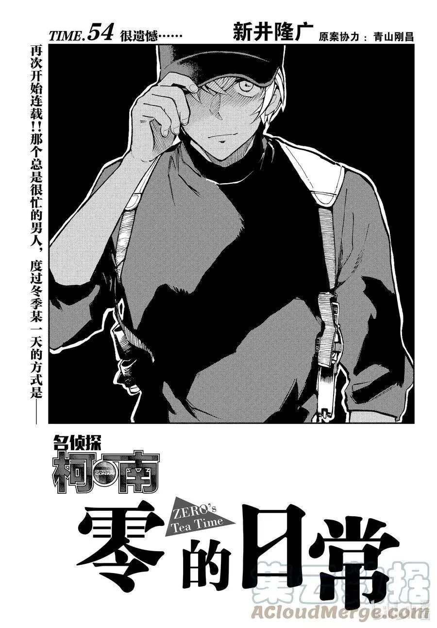 《零的日常》漫画最新章节第54话 试看版免费下拉式在线观看章节第【1】张图片