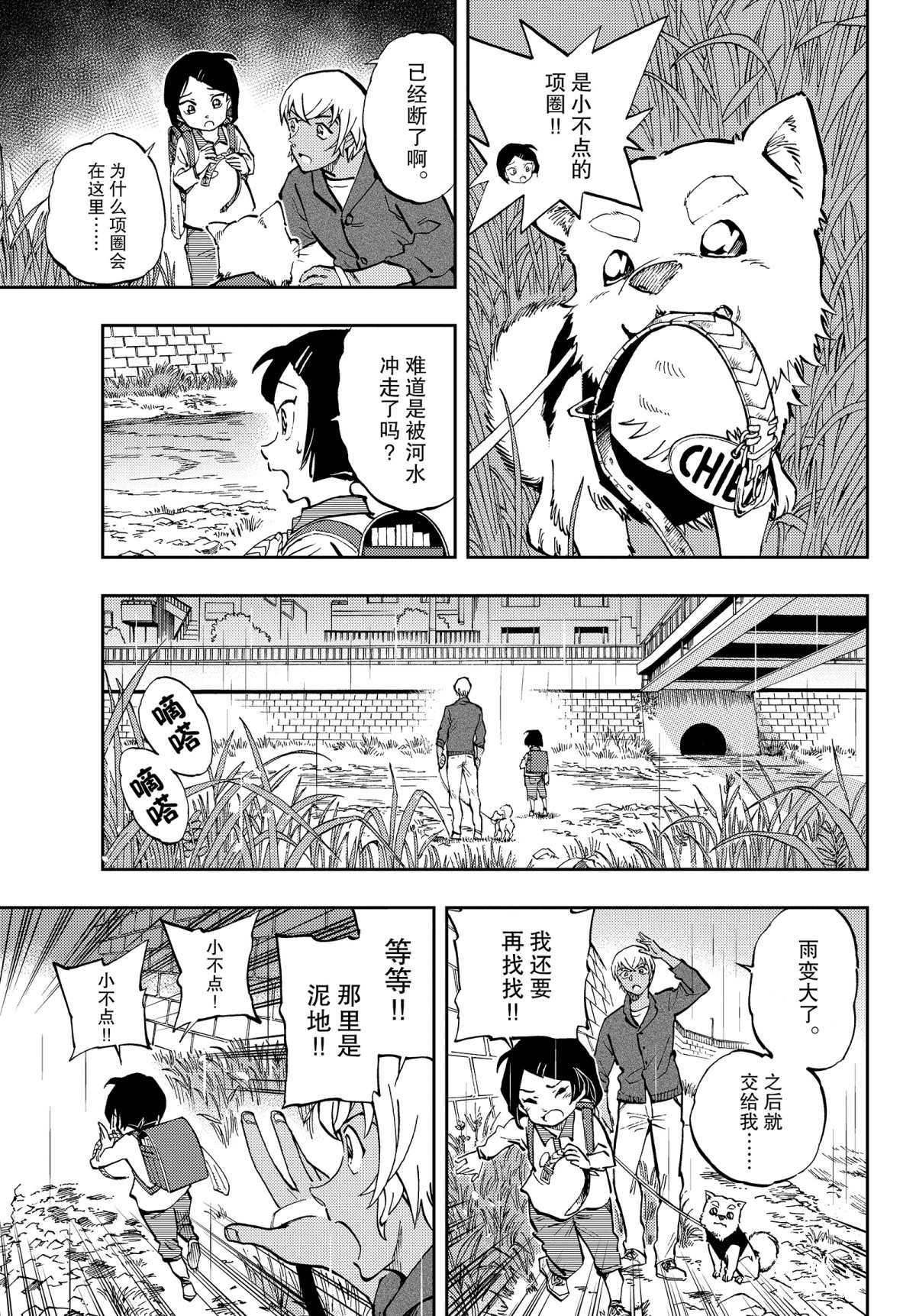 《零的日常》漫画最新章节第42话 看起来不同免费下拉式在线观看章节第【7】张图片