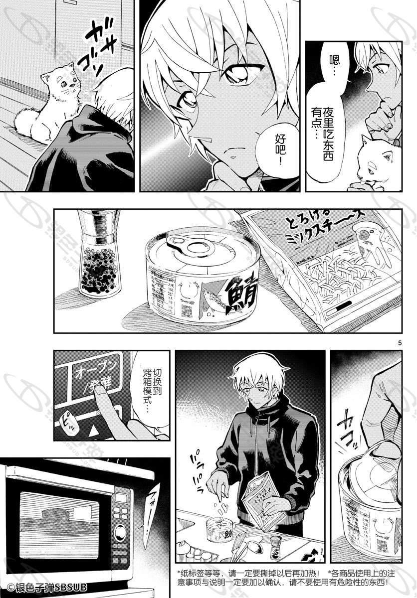 《零的日常》漫画最新章节第28话免费下拉式在线观看章节第【5】张图片