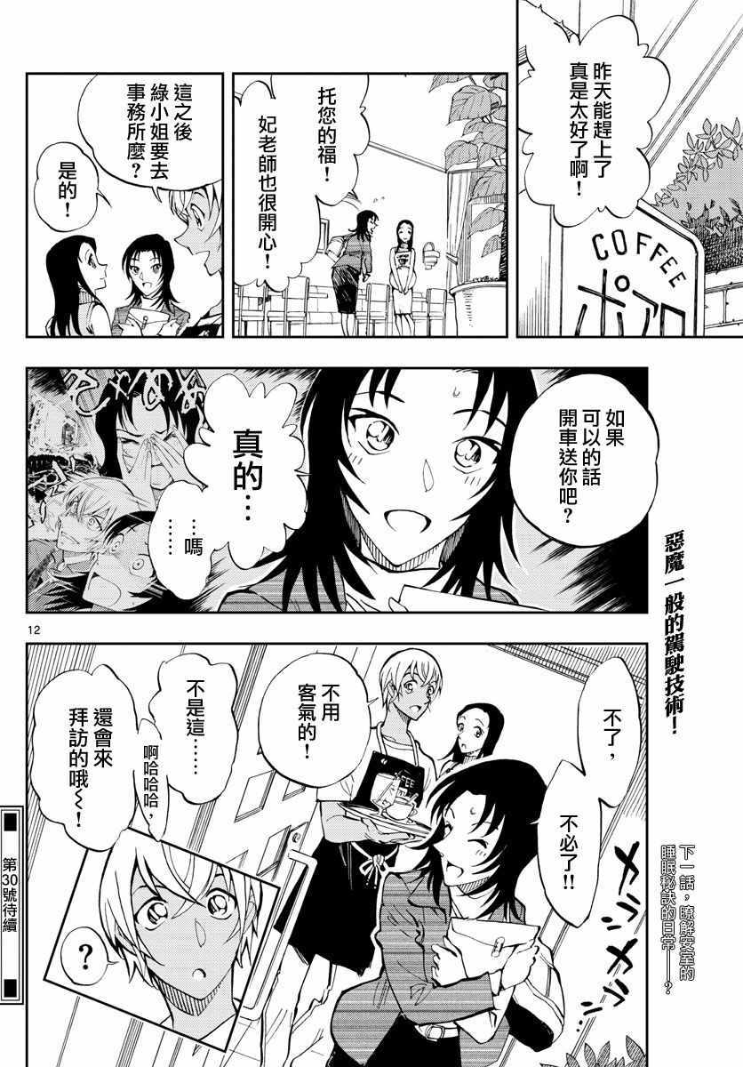 《零的日常》漫画最新章节第6话免费下拉式在线观看章节第【12】张图片