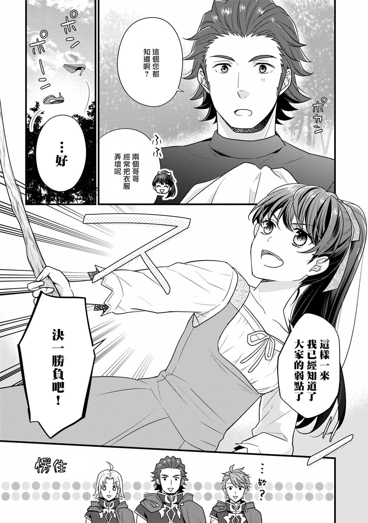 《第31位王妃》漫画最新章节第4话免费下拉式在线观看章节第【29】张图片