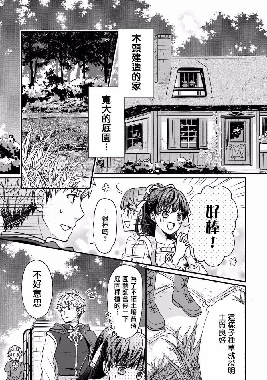 《第31位王妃》漫画最新章节第1话免费下拉式在线观看章节第【16】张图片