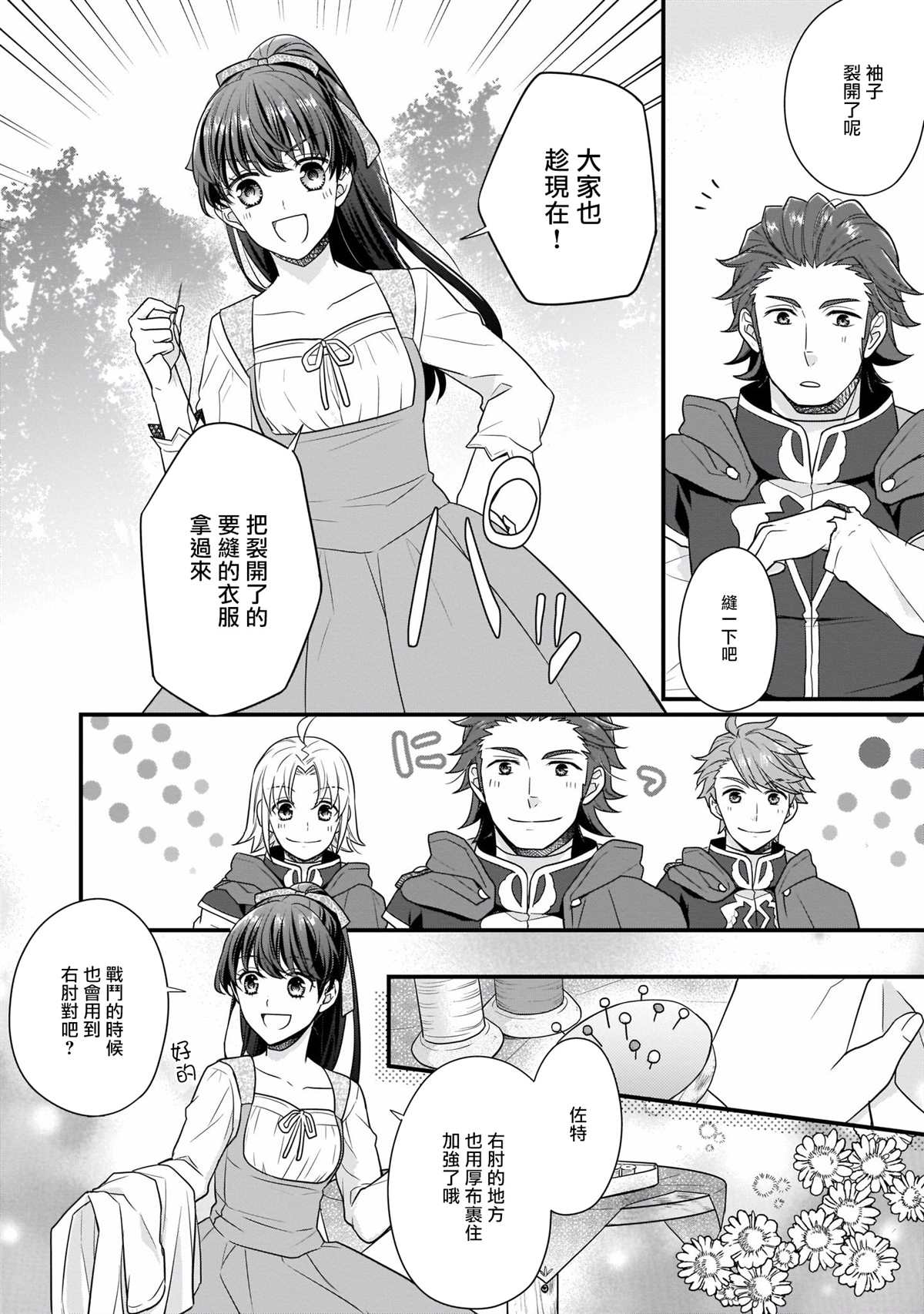 《第31位王妃》漫画最新章节第4话免费下拉式在线观看章节第【28】张图片