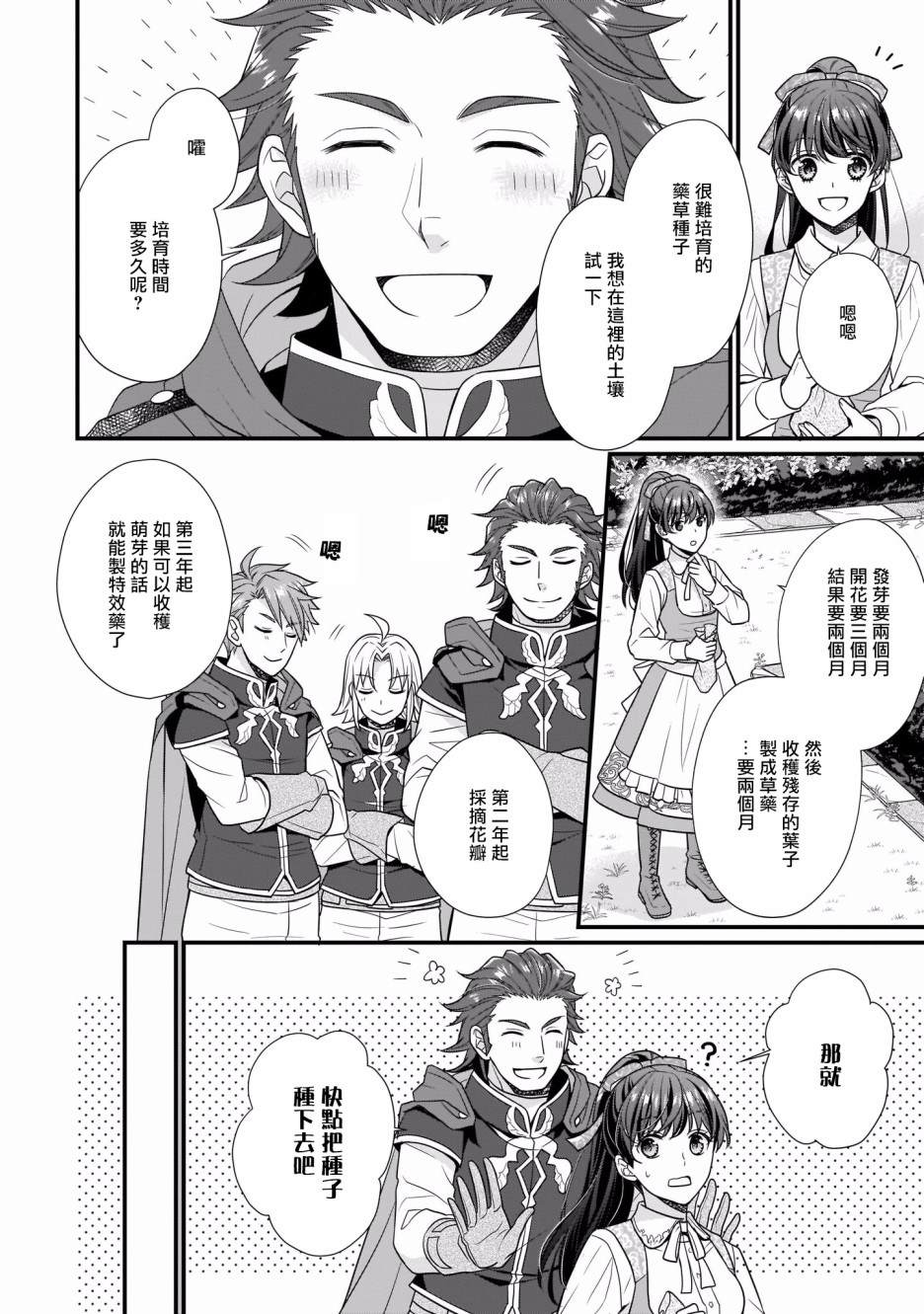 《第31位王妃》漫画最新章节第3话免费下拉式在线观看章节第【23】张图片