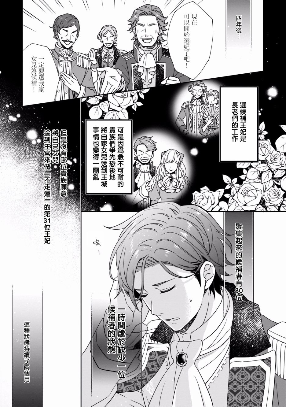 《第31位王妃》漫画最新章节第2话免费下拉式在线观看章节第【5】张图片