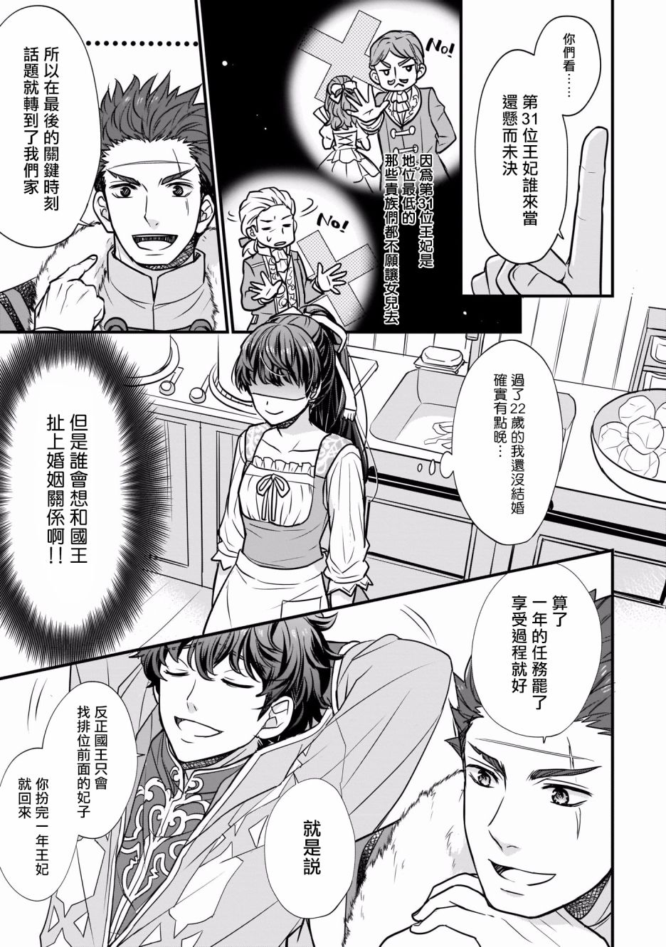 《第31位王妃》漫画最新章节第1话免费下拉式在线观看章节第【10】张图片