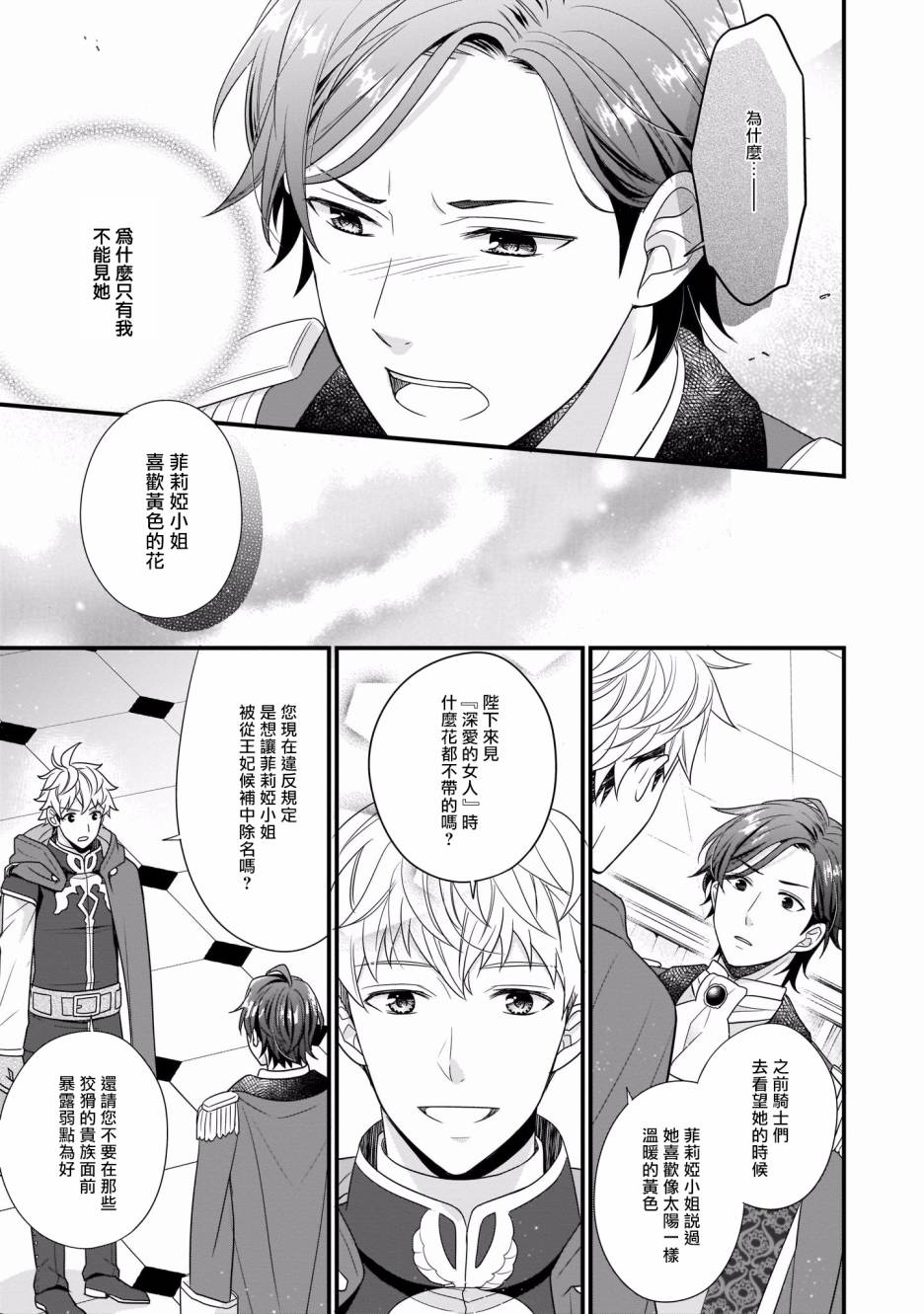 《第31位王妃》漫画最新章节第5话免费下拉式在线观看章节第【23】张图片