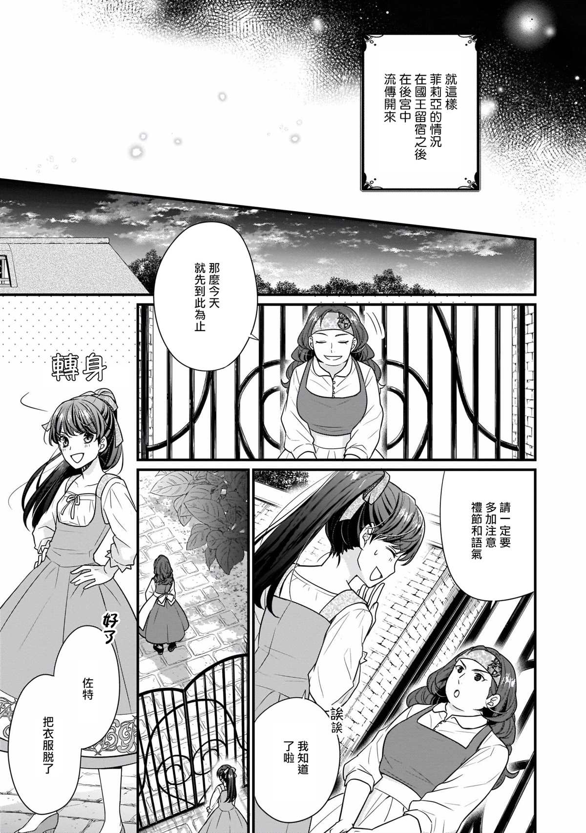 《第31位王妃》漫画最新章节第4话免费下拉式在线观看章节第【27】张图片