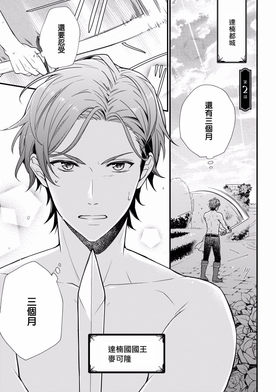 《第31位王妃》漫画最新章节第2话免费下拉式在线观看章节第【1】张图片