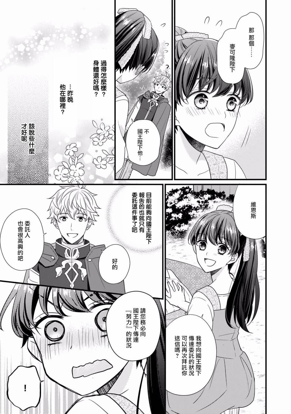 《第31位王妃》漫画最新章节第5话免费下拉式在线观看章节第【33】张图片