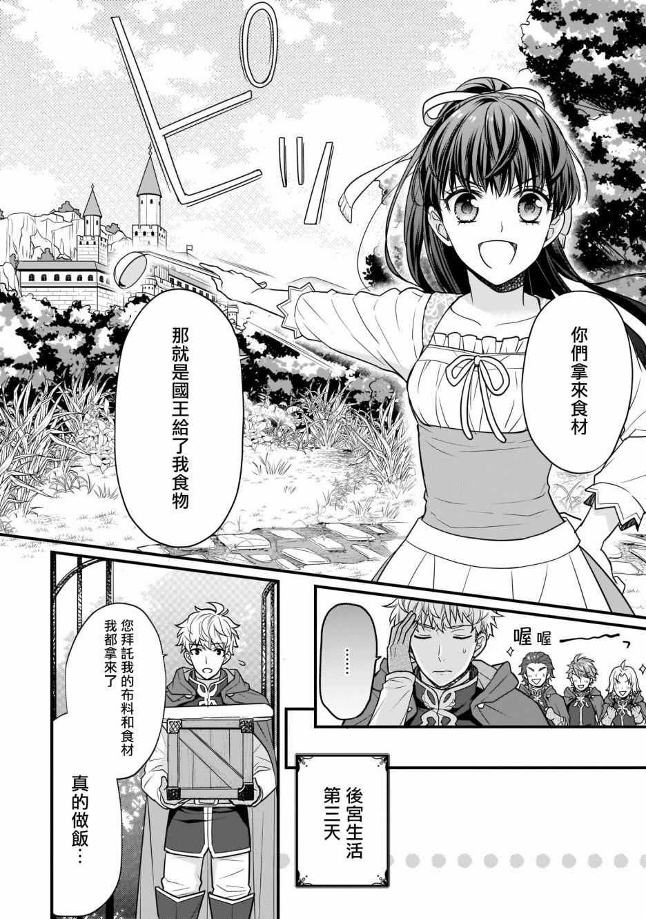 《第31位王妃》漫画最新章节第1话免费下拉式在线观看章节第【29】张图片