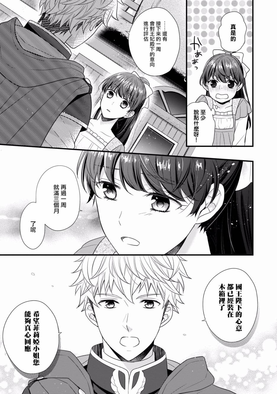 《第31位王妃》漫画最新章节第5话免费下拉式在线观看章节第【11】张图片