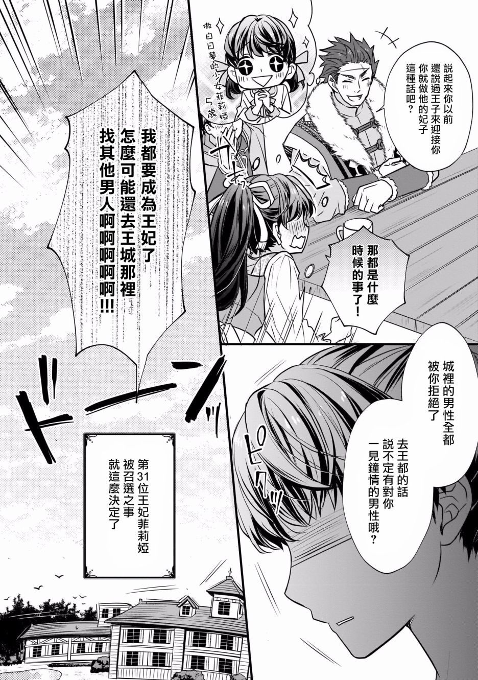 《第31位王妃》漫画最新章节第1话免费下拉式在线观看章节第【11】张图片