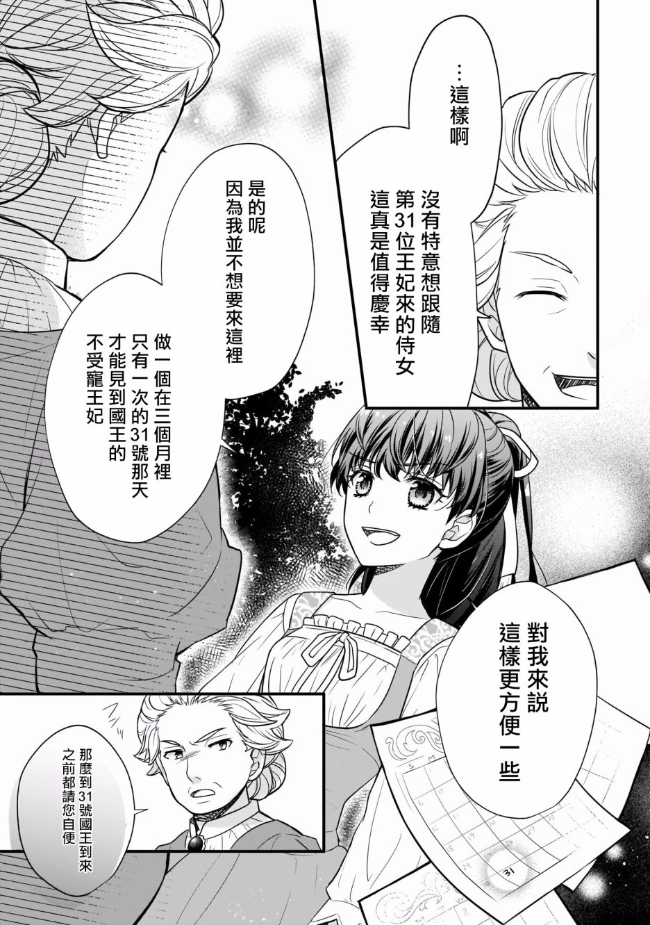 《第31位王妃》漫画最新章节第1话免费下拉式在线观看章节第【18】张图片