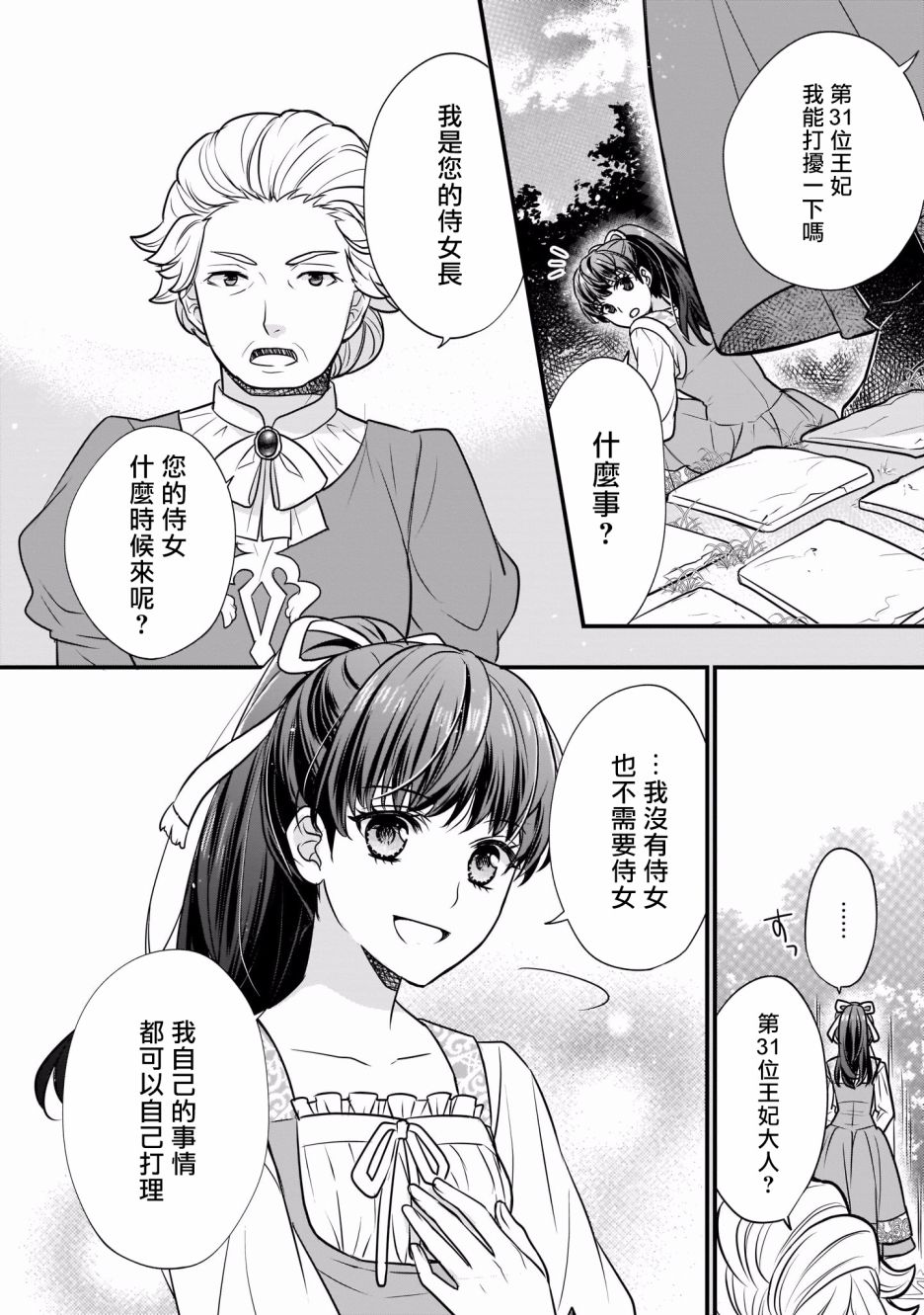 《第31位王妃》漫画最新章节第1话免费下拉式在线观看章节第【17】张图片