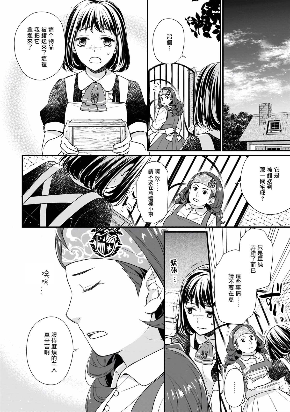 《第31位王妃》漫画最新章节第4话免费下拉式在线观看章节第【10】张图片