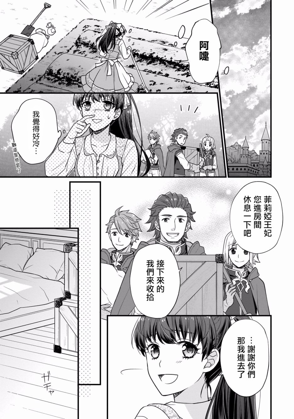 《第31位王妃》漫画最新章节第1话免费下拉式在线观看章节第【40】张图片