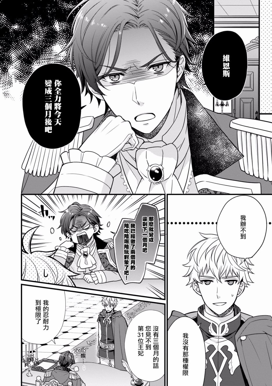 《第31位王妃》漫画最新章节第2话免费下拉式在线观看章节第【12】张图片