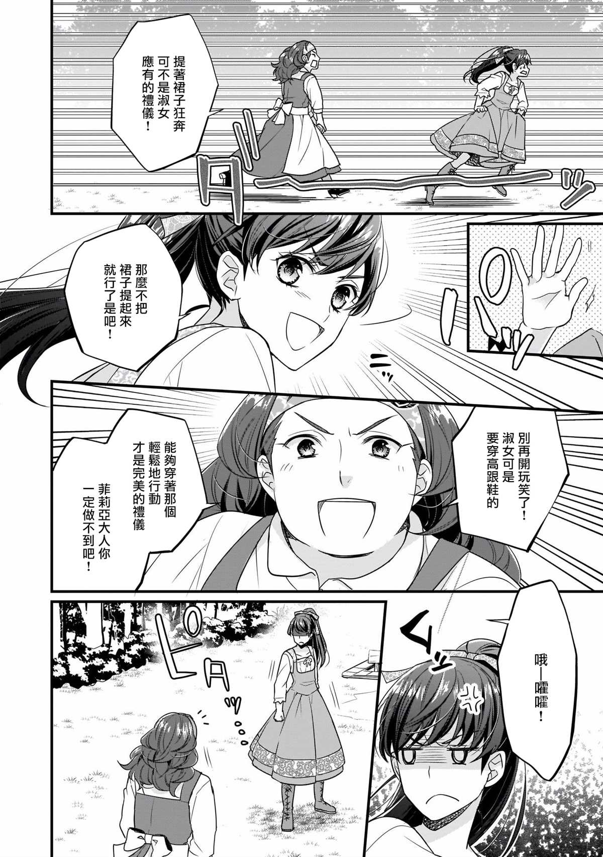 《第31位王妃》漫画最新章节第4话免费下拉式在线观看章节第【20】张图片