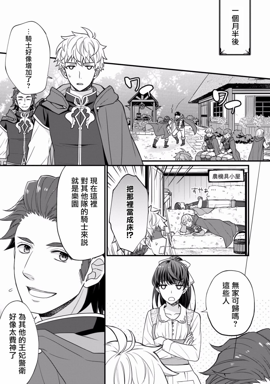 《第31位王妃》漫画最新章节第1话免费下拉式在线观看章节第【36】张图片