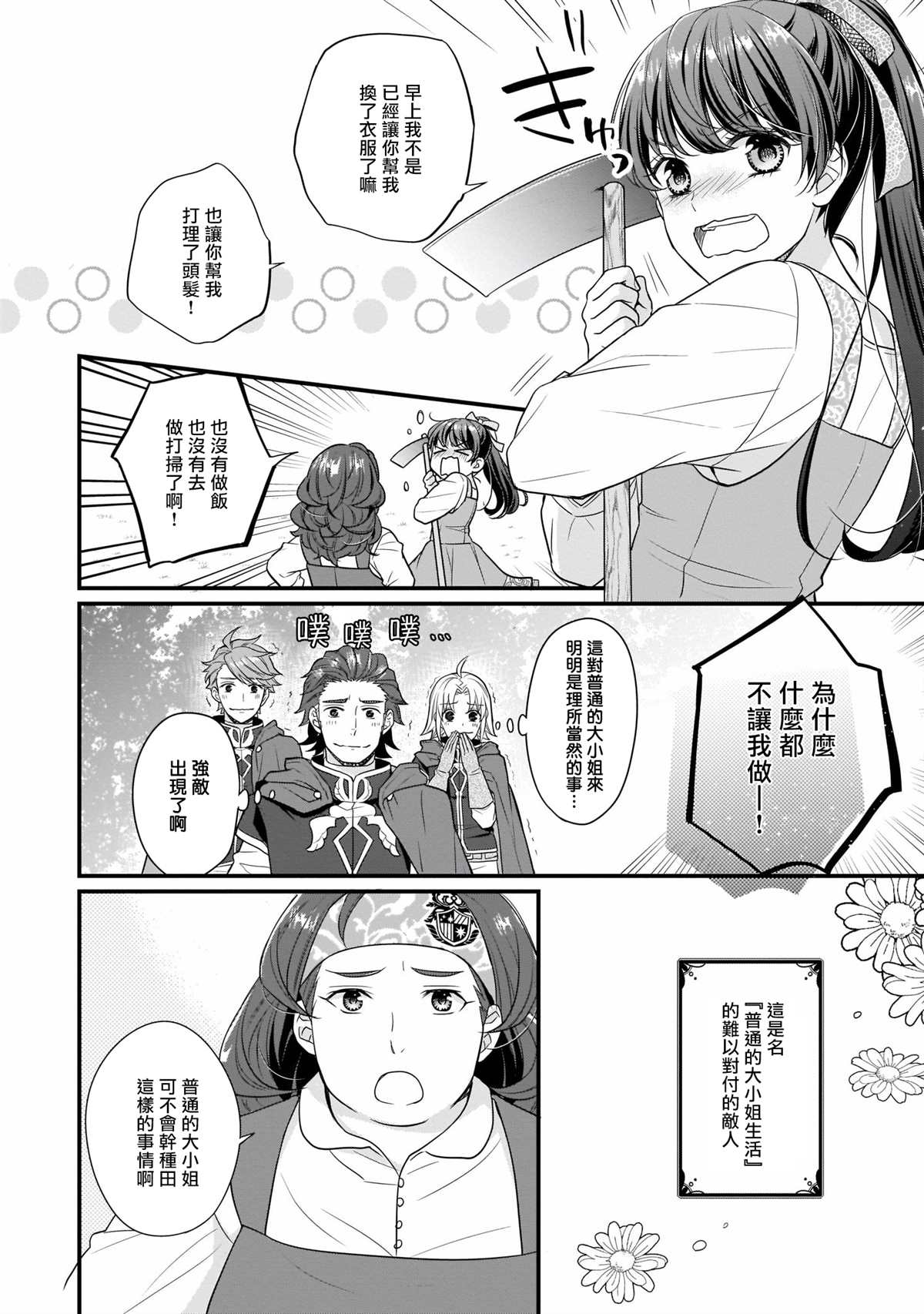 《第31位王妃》漫画最新章节第4话免费下拉式在线观看章节第【18】张图片