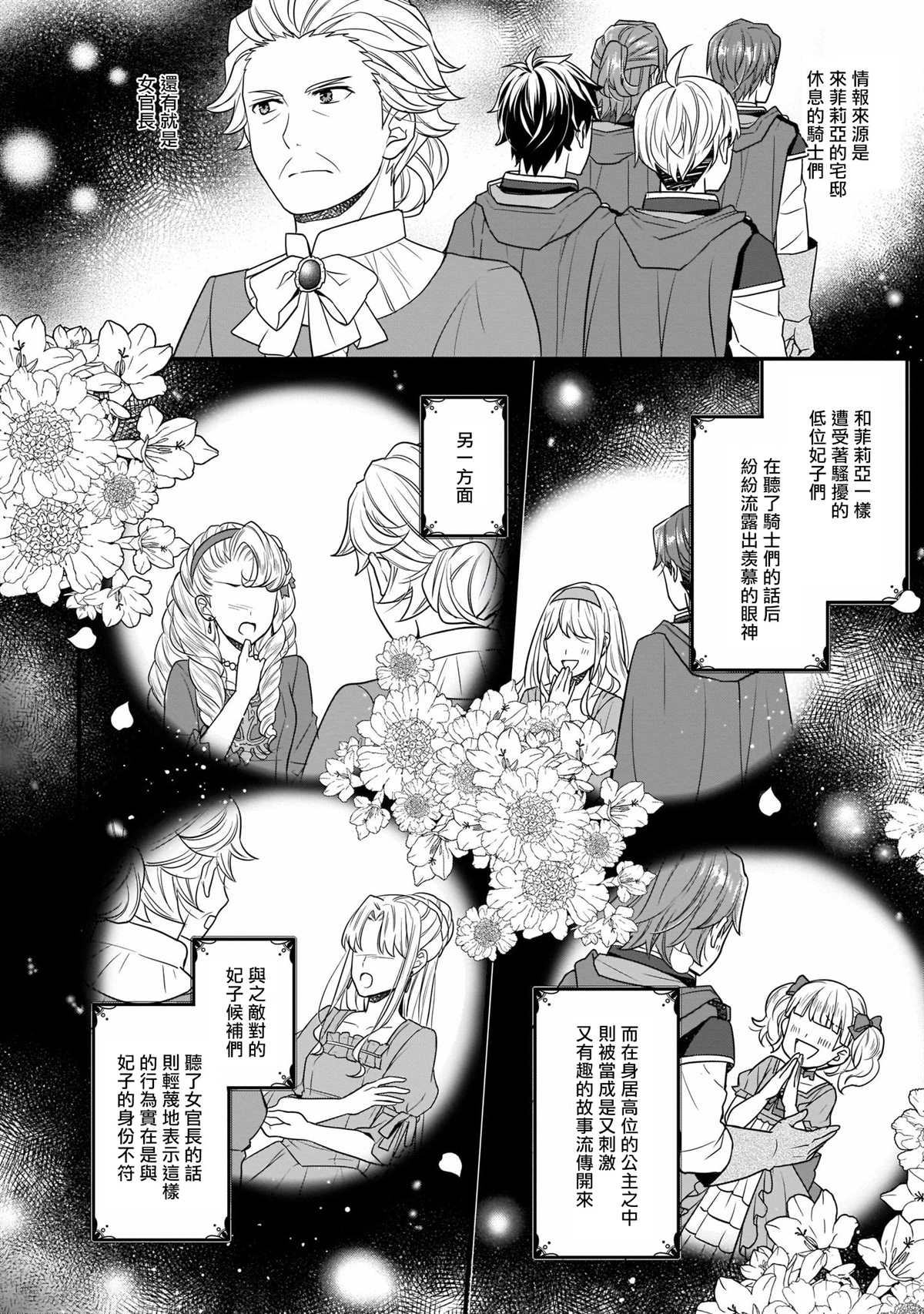 《第31位王妃》漫画最新章节第4话免费下拉式在线观看章节第【26】张图片