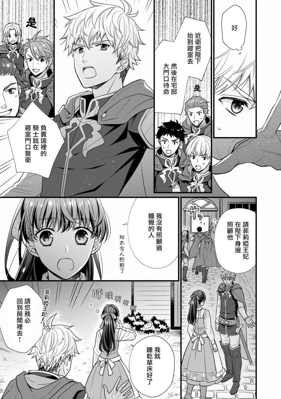 《第31位王妃》漫画最新章节第3话免费下拉式在线观看章节第【14】张图片