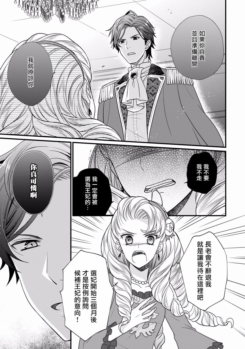 《第31位王妃》漫画最新章节第2话免费下拉式在线观看章节第【29】张图片