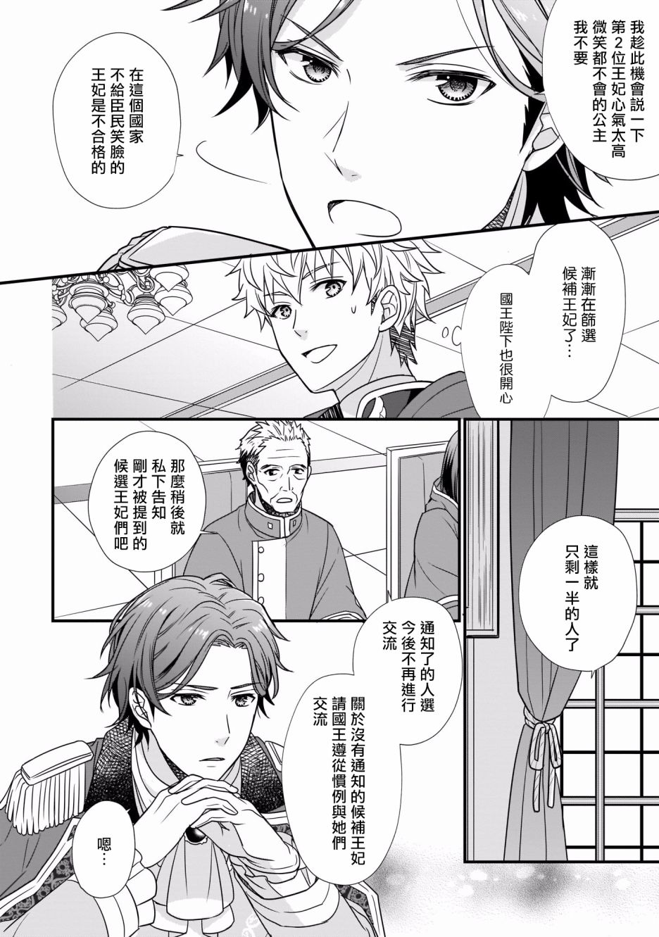 《第31位王妃》漫画最新章节第2话免费下拉式在线观看章节第【22】张图片